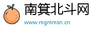 南箕北斗网